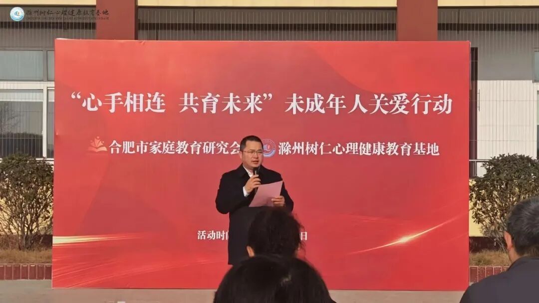 心手相连 共育未来 | 合肥市家庭教育研究会与滁州树仁青少年心理健康教育基地开展主题实践联谊活动